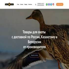 Скриншот главной страницы сайта sezon-oxoty.ru